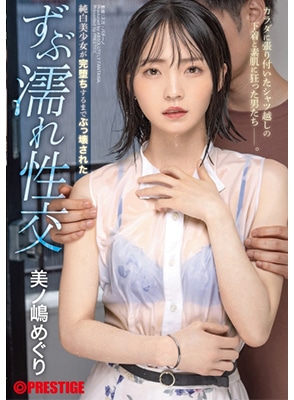 ABF-033 เซ็กส์สุดหนำฝนฉ่ำเปียกปอน Meguri Minoshima