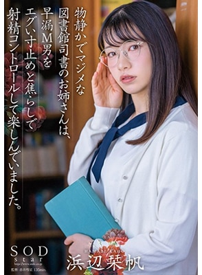 STARS-926 เล่นเสียวเงียบเสียบในห้องสมุด Shiori Hamabe